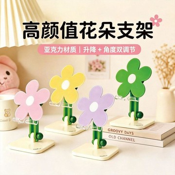 🛒臺灣24h🌳可愛花朵亞克力支架平板手機通用桌面懶人追劇便攜摺疊旋轉支撐架