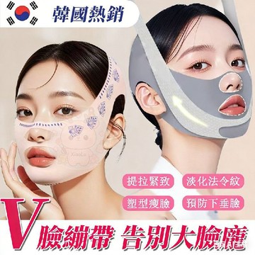 韓國瘦臉神器🔥V臉提拉繃帶 改善法令紋 提拉面罩 瘦臉繃帶 瓜子臉v臉神器 臉部拉提器 運動面罩 瘦臉神器 全臉提升緊緻