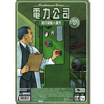 【新天鵝堡桌遊】電力公司 陪打機器人擴充