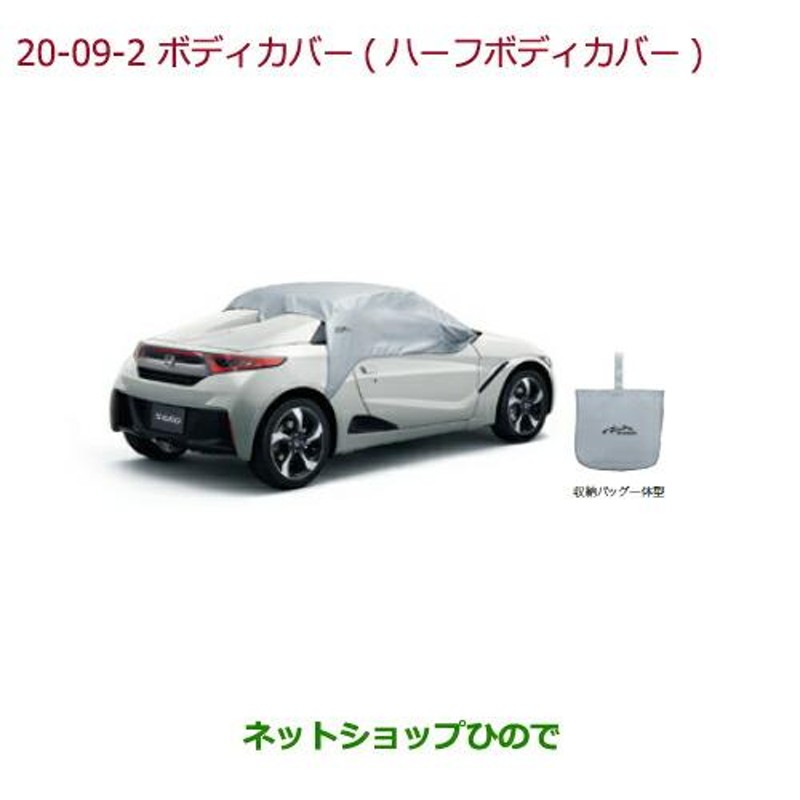 ◯純正部品ホンダ S660ハーフボディカバー純正品番 08P39-TDJ-000 | LINEブランドカタログ