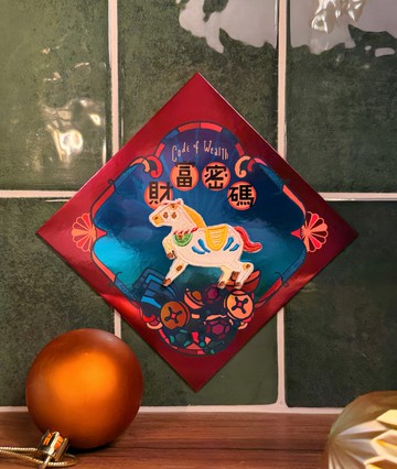 【馬年】炫彩春聯賀卡 | 財富密碼 (附燙貼/別針) | 刺繡 揮春