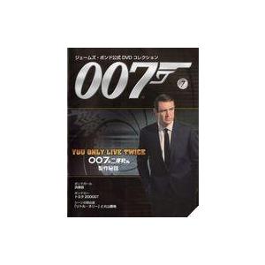 中古ホビー雑誌 DVD付)007ジェームズ・ボンド公式DVDコレクション