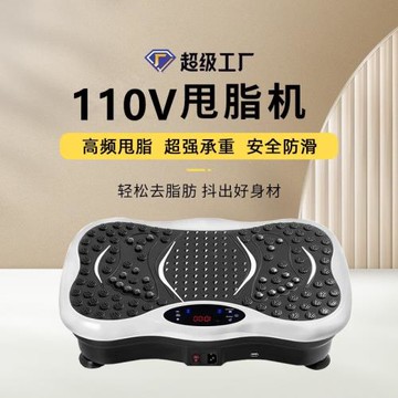 110V減脂機減肥機家用迷你mini甩脂機懶人震動運動抖抖機塑身機