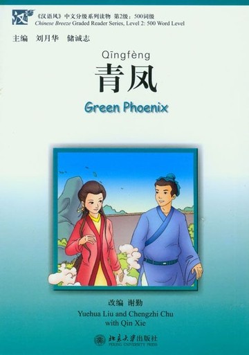 【電子書】青凤