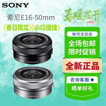 索尼E16-50mmF3.5-5.6廣角變焦微單專用鏡頭A6300現貨【Snowbelle優選】