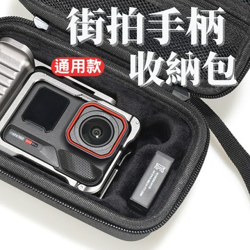 【台南現貨】Insta360 ACE PRO 2 / Action 5 街拍手柄 街拍手柄套裝 收納盒 街拍手柄收納盒
