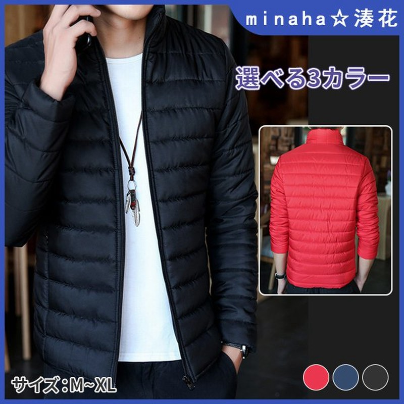 メンズ 紳士 ジャケット アウター コート 軽量 中綿ジャケット 中綿ブルゾン ブルゾン 羽織 秋冬 秋服 冬服 防寒 カジュアル 学生 通学 通勤 無地 シンプル 通販 Lineポイント最大0 5 Get Lineショッピング