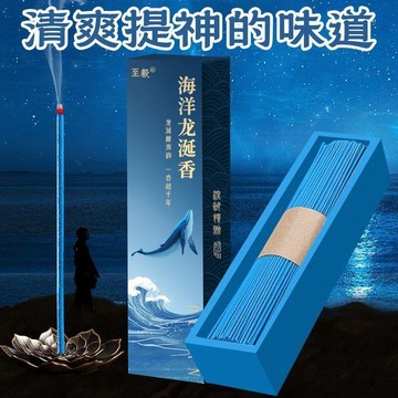 💒臺灣熱銷🐬藍色海洋龍涎香薰海洋味線香衛生間房間室內臥室除臭持久香強效