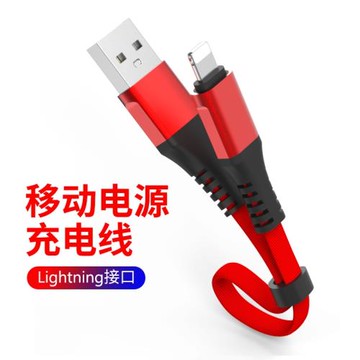 菁鴻 迷你便攜數據線適用iphone14/13/12/11/6s/7plus/XS短款8手機充電寶短線30cm移動電源扁平2A快充充電線