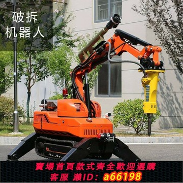 【台灣公司 可開發票】破拆機器人全自動遙控應急搶險破拆破碎拆除一體機道路清障拆墻