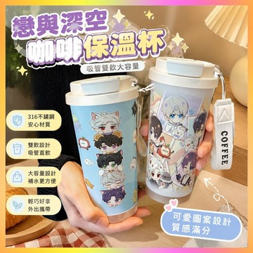 【精選好物🏆】戀與深空咖啡杯保溫杯 戀與深空全員保溫杯周邊 316不鏽鋼吸管雙飲大容量水杯 學生水杯辦公杯咖啡杯喝水杯