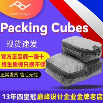 巔峰設計peak design packing cubes旅行收納包衣服行李箱鞋袋