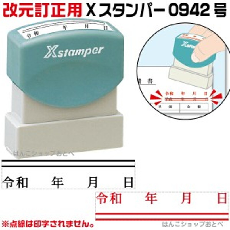 メーカー直売】 訂正 二重線 ゴム印