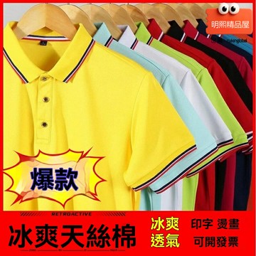 【冰爽速幹】廣告衫定製 翻領T恤 工作服 速幹T恤 廣告T恤 天絲棉面料 夏季涼爽 吸溼排汗 企業團體定製 印logo