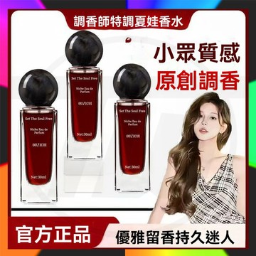 台灣出貨 韋雪同款 夏娃香水 持久香水女 高級香水 持久72小時 高級特調香水女 女士香水 斬男香 迷人香水 誘惑香水