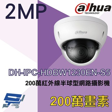 昌運監視器 大華 dh-ipc-hdbw1230en-s5 2mp半球型紅外線網路攝影機