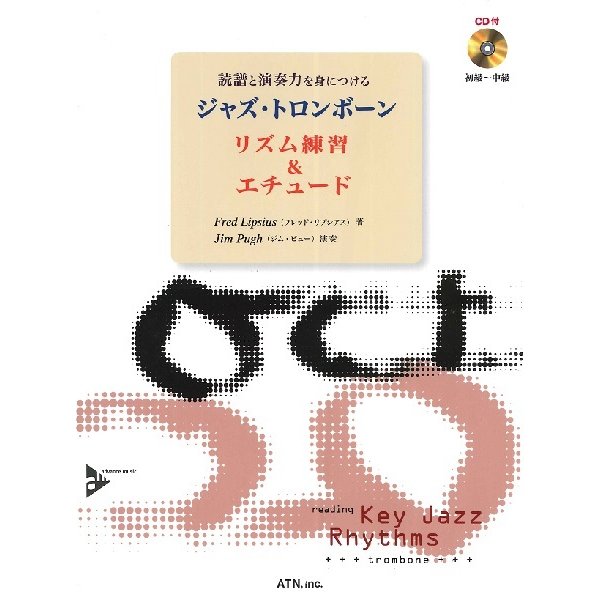 楽譜 ジャズ・トロンボーン リズム練習 エチュード