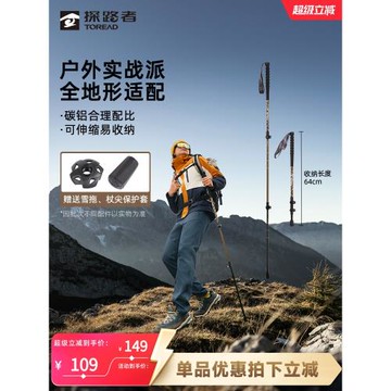 探路者登山杖碳素超輕伸縮鋁合金徒步防滑爬山裝備戶外登山徒步
