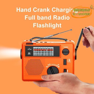 （萬人好評回購）（2025爆款）【台灣現貨】收音機 新品防災應急手搖發電收音機am/fm/sw多波段u盤插卡照明戶外