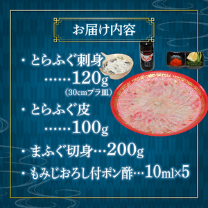 国産 とらふぐ刺身 まふぐ鍋セット 2~3人前 冷凍 （ ふぐ フグ とらふぐ トラフグ まふぐ マフグ 真ふぐ 下関ふぐ 下関フグ ふぐ刺し フグ刺し ふぐ刺身 フグ刺し身 ふぐ鍋 フグ鍋 てっちり 国産天然まふぐ 国産天然マフグ 天然ふぐ 天然フグ 関門ふぐ 関門フグ  最高級まふぐ 最高級マフグ 国産ふぐ 河豚 本場下関 山口 ギフト 贈答 中元 歳暮 父の日 ） GH003