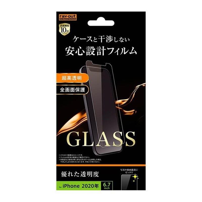 iPhone12ProMax ガラスフィルム 10H 光沢 ソーダガラス 液晶保護