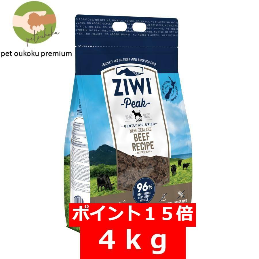 ボーナスストア10%！ ジウィ ピーク エアドライフード ビーフ 4kg