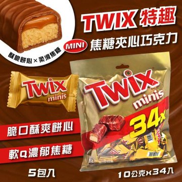 Twix特趣 迷你焦糖夾心巧克力 樂享包 340g x5包(零食/點心)