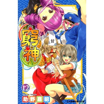 窮神 (12)_Readmoo 讀墨電子書