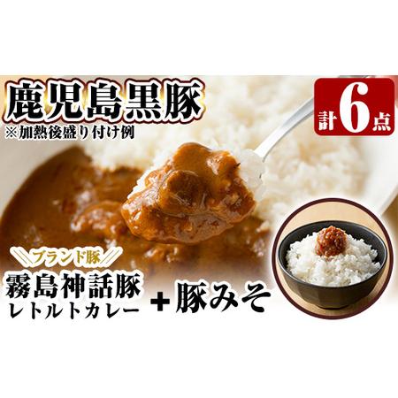 ふるさと納税 A0-233 とんこつベースの霧島神話豚カレー＋豚みそセット霧島市 カレー レトルトカレー ポークカレー レトルト食品 .. 鹿児島県霧島市