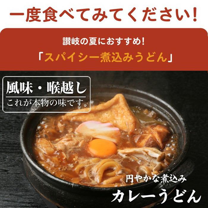 ゆうパケット発送讃岐の製麺所が作る、辛すぎないスパイシーなカレーうどん4食(180g×4)