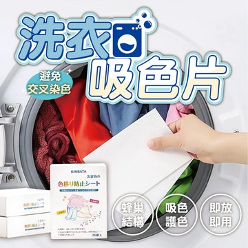 【洗衣機吸色片】防串染 洗衣吸色片 洗衣紙 洗衣片 吸色片 防染片 防染巾 洗衣紙 洗衣防染色 50片裝 加大 盒裝