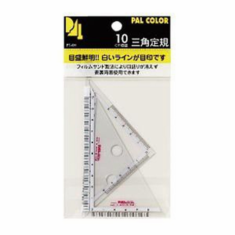 西敬PT-4H 三角定規 12cm 通販 LINEポイント最大1.0%GET | LINEショッピング