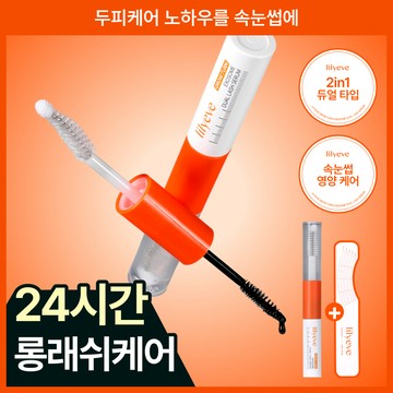 lilyeve Grow:Turn Exosome Dual Lash Serum 8ml