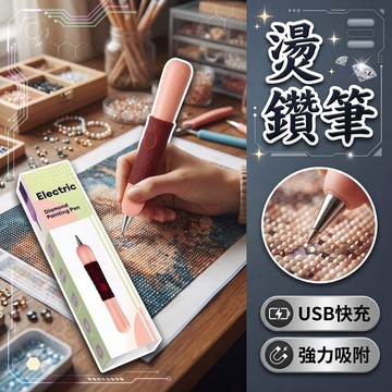 🔥臺灣出貨🔥新品三色吸鑽筆 USB充電 鑽石畫工具組 鑽石畫 鑽石貼畫工具組 鑽石貼 點鑽畫 DIY 點鑽膠泥 點鑽