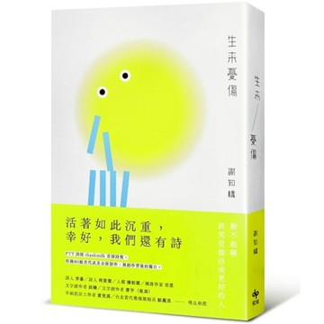 生來憂傷