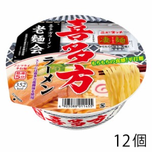 ヤマダイ 凄麺 喜多方ラーメン 115g （12個）醤油ラーメン カップ麺 カップラーメン 保存食 インスタントラーメン レトルト食品 常温保存