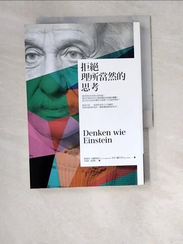 【書寶二手書T1／哲學_W6I】拒絕理所當然的思考_泰瑞莎‧包爾萊茵, 沙伊‧圖巴利,  李雪媛, 張淑惠