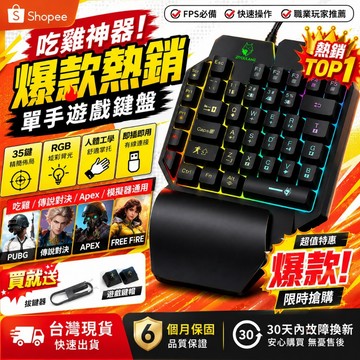 單手遊戲鍵盤 電競鍵盤 RGB鍵盤 人體工學掌托 USB有線 PUBG Free Fire Ap