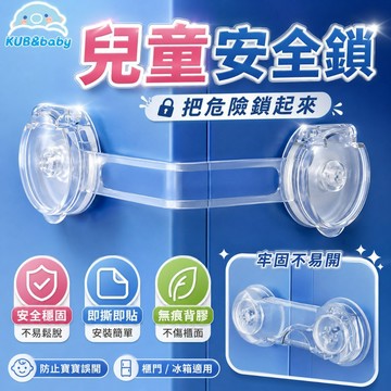 台灣現貨🌈兒童安全鎖 安全鎖 透明設計 安全門鎖 多功能安全鎖 寶寶安全鎖 無痕貼 門鎖 櫃鎖 寵物兒童安全鎖