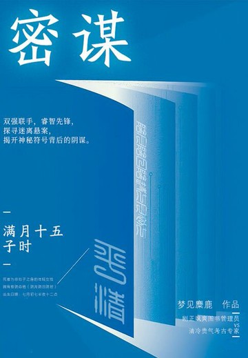 【電子書】密谋