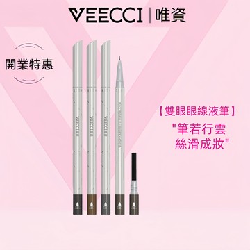 【VEECCI官方旗舰店】唯資細絲流雲眼線液筆精細持久防水雙頭雙效