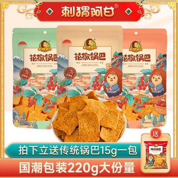 鍋巴 刺猬阿甘花椒鍋巴零食爆辣大包裝囤貨解饞零食220g