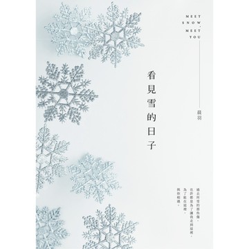看見雪的日子_Readmoo 讀墨電子書
