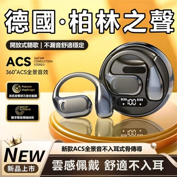 台灣隔日達德國柏林之聲 耳掛式藍芽耳機 不入耳無線降噪耳機 高清通話 骨傳導耳機 開放式藍牙耳機 運動耳機 適用蘋果安卓