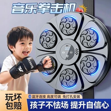 音樂拳擊墻靶兒童拳擊訓練器玩具藍牙音樂互聯男孩生日新年禮物175YJ 快速寄出