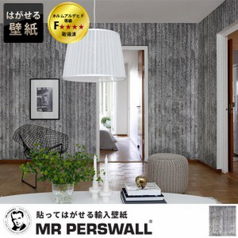 輸入壁紙 貼ってはがせる壁紙 Mr Perswall 6巾 ミスターパースウォール Captured Reality コンクリート Cast Concrete カフェ インテリ 通販 Lineポイント最大1 0 Get Lineショッピング