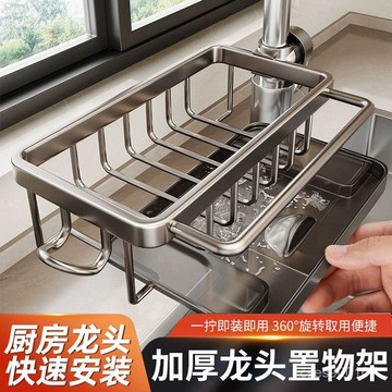 在地出貨🥇【太空鋁】水龍頭置物架瀝水籃水槽瀝水抹布架掛籃廚房收納神器刷碗布 PMWK