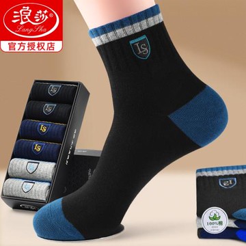 浪莎襪子男士秋冬款純棉防臭吸汗中筒襪四季全棉襪青少年運動男襪
