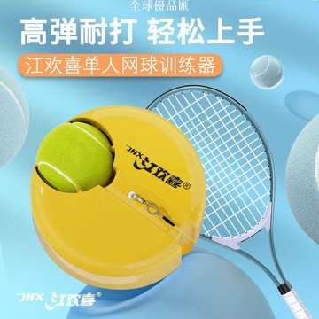 【全球優品匯】網球回彈訓練器網球拍單人帶線回彈球有繩伸縮式自打神器戶外健身