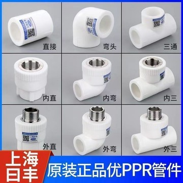 上海日豐ppr水管超長質保配件大全4分內絲直接自來水